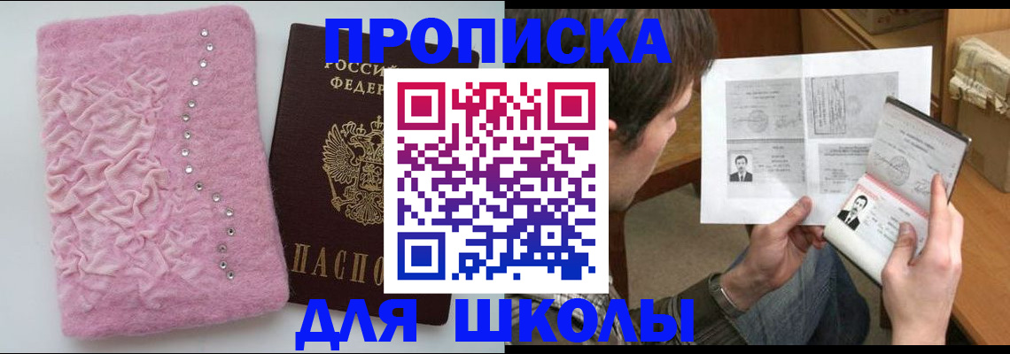 прописка в Сасово