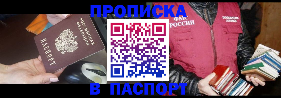 временная регистрация купить в Сасово