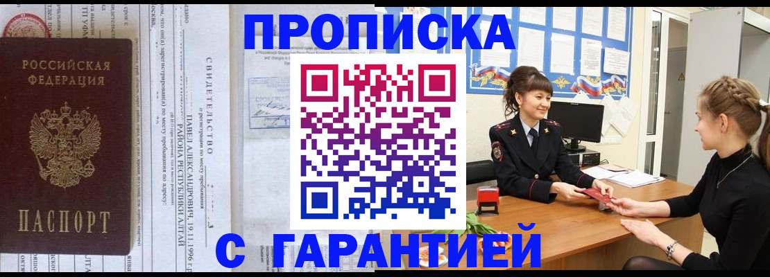 прописка в Сасово