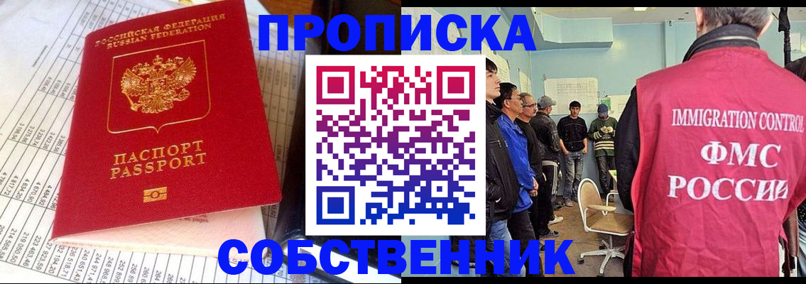 прописка от собственника в Сасово